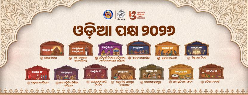 Odia pakhya2026